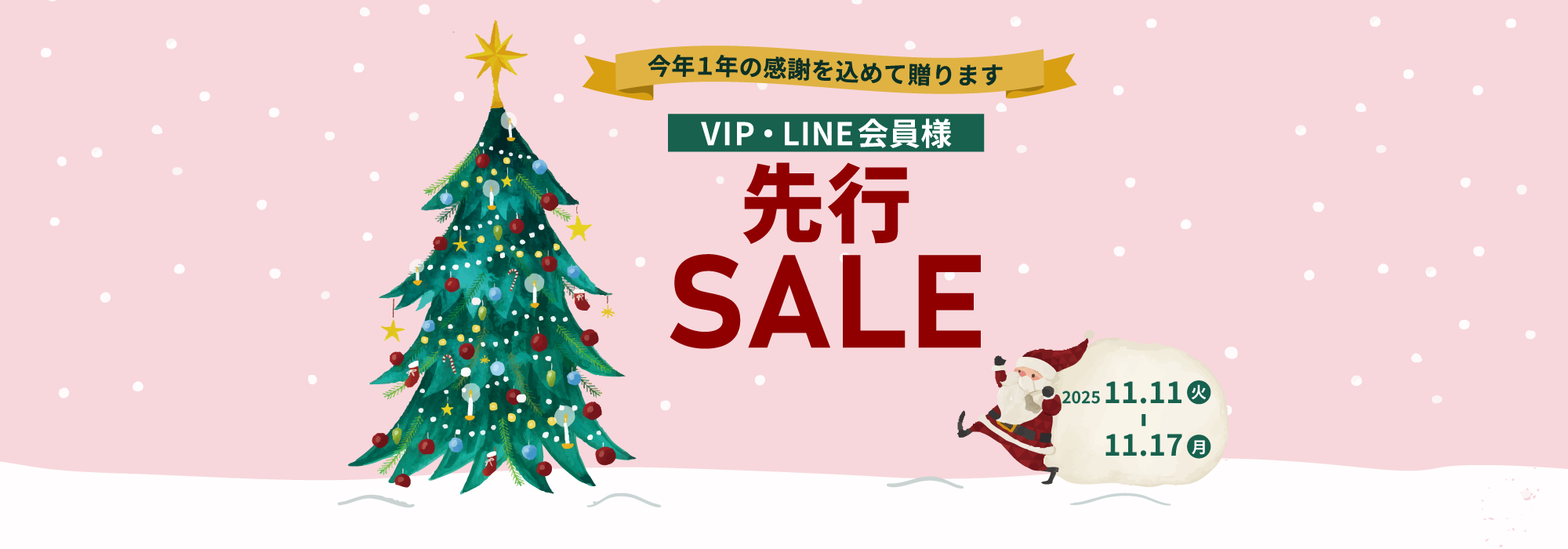 吉祥寺・美容専門店・マリスローレン・会員様先行セール