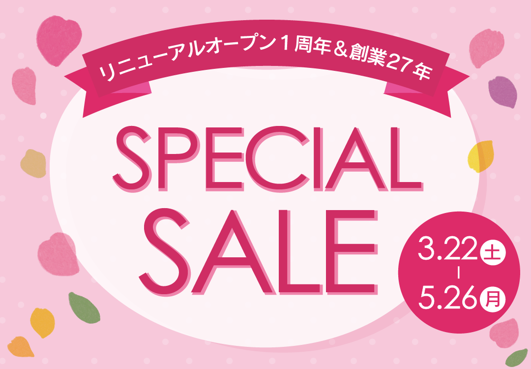 スペシャルセール