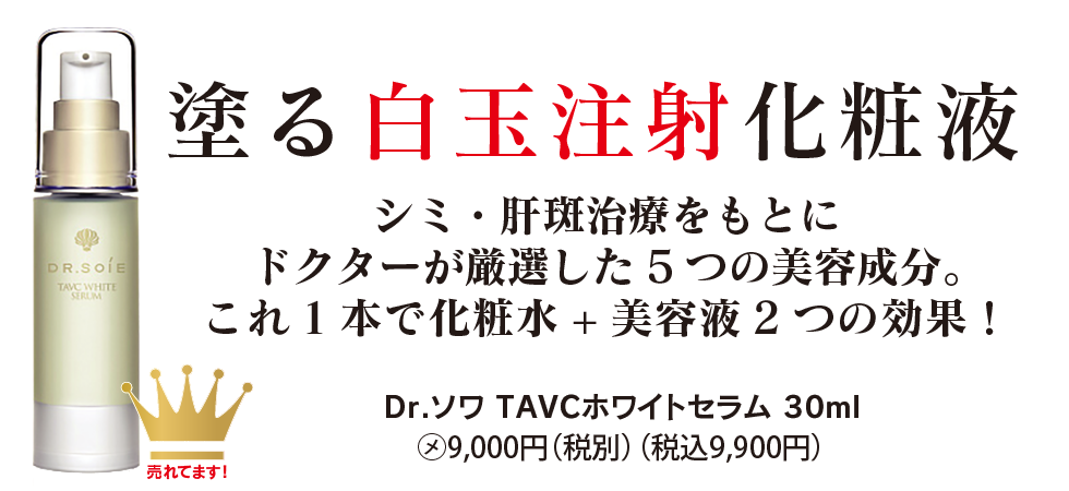 塗る白玉美容液
