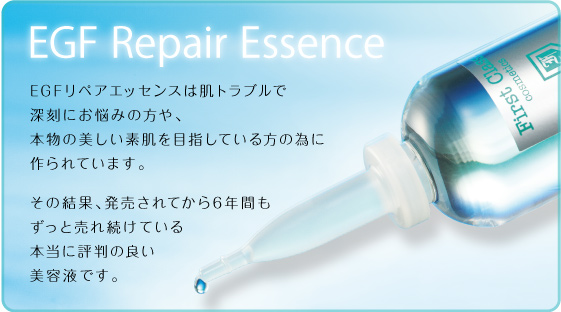 EGF Repair Essence