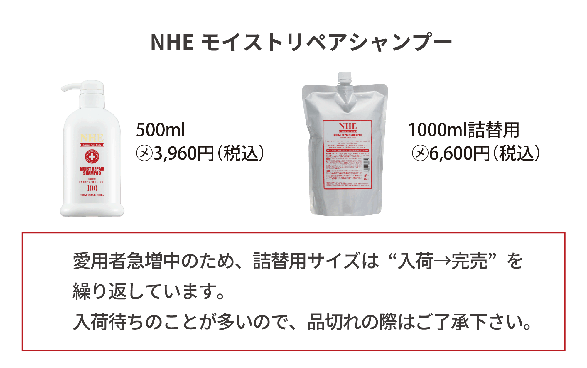 NHEモイストリペアシャンプー