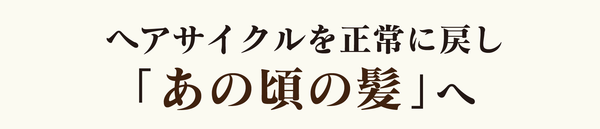 ルーツヘアースカルプエッセンス