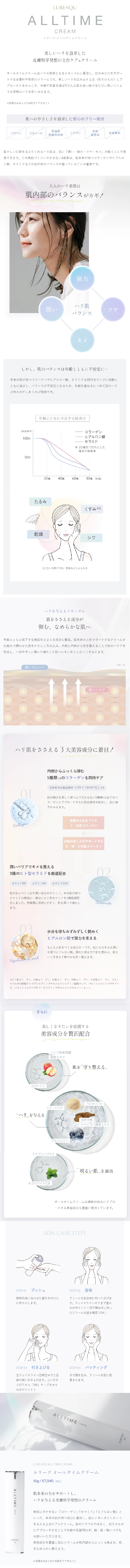 ルリーク・オールタイムクリーム