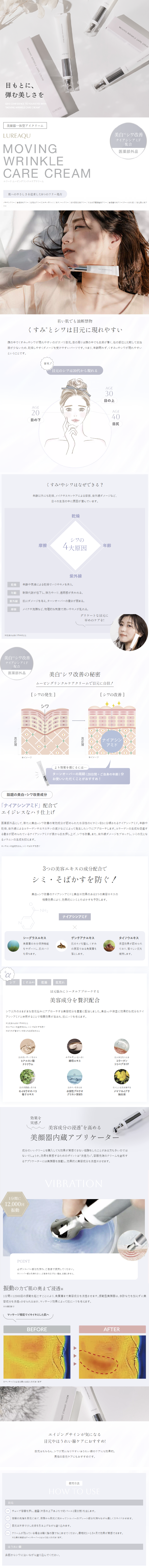 ムービングリンクルケアクリーム