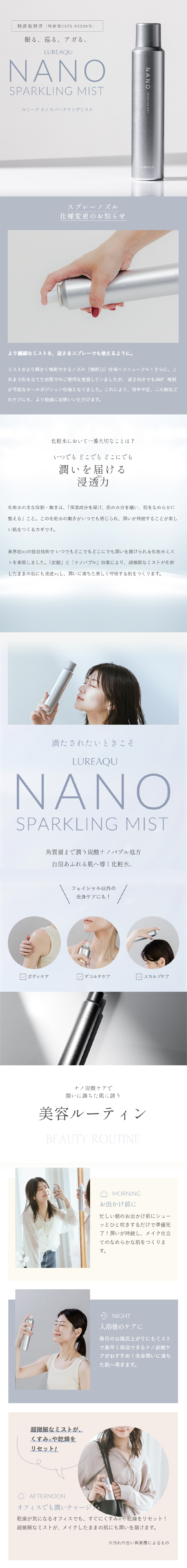 ナノスパークリングミスト