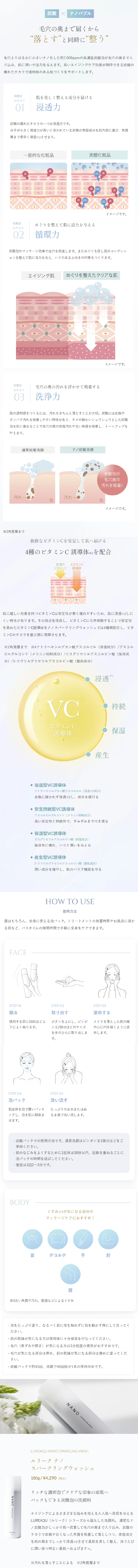 ルリーク・ナノスパークリングウォッシュ