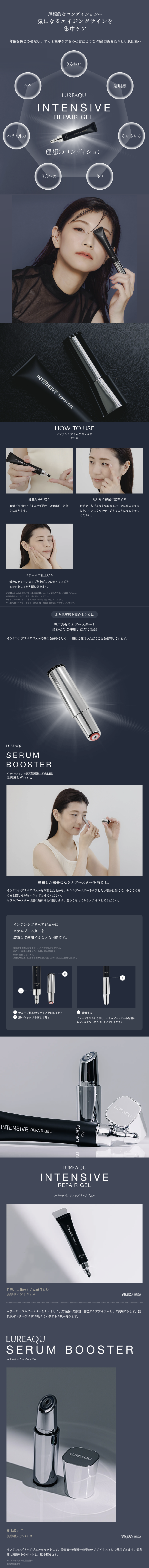 ルリーク・インテンシブリペアジェル