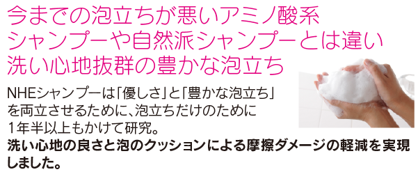 洗い心地抜群の豊かな泡立ち