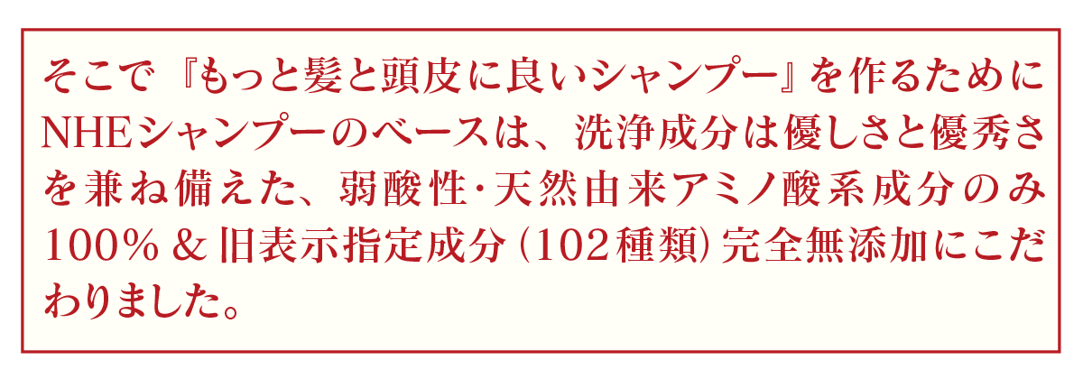 NHEモイストリペアシャンプー
