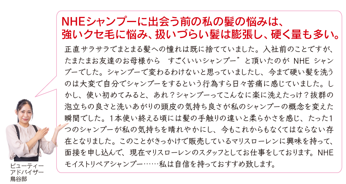 NHEモイストリペアシャンプー