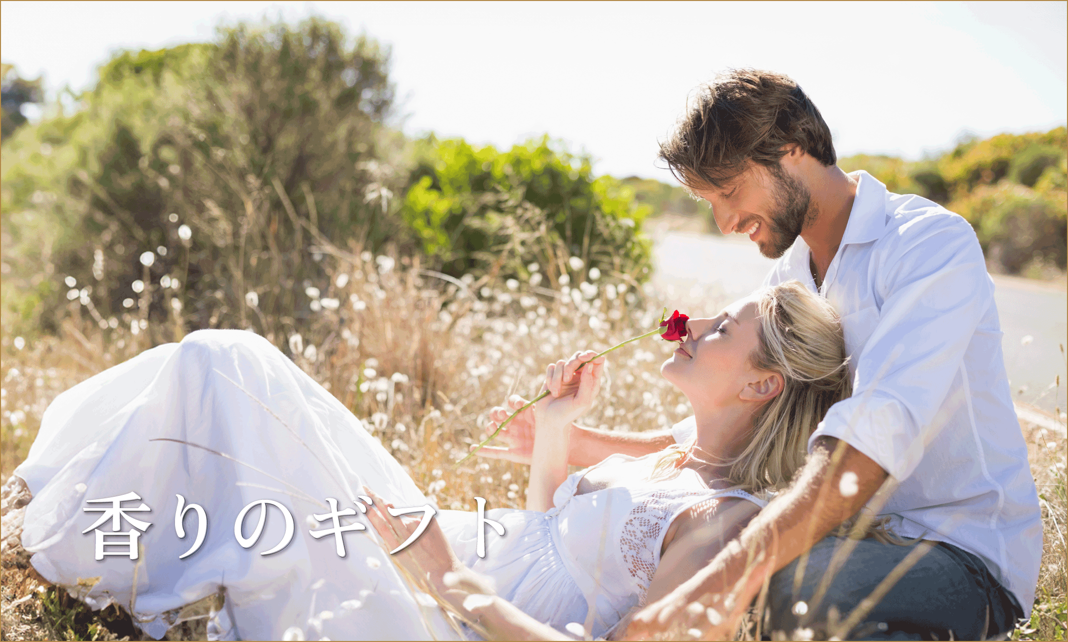 吉祥寺・美容専門店・マリスローレン・おすすめの香りの贈り物