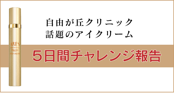 ARESステムCアイクリーム・5日間チャレンジ報告