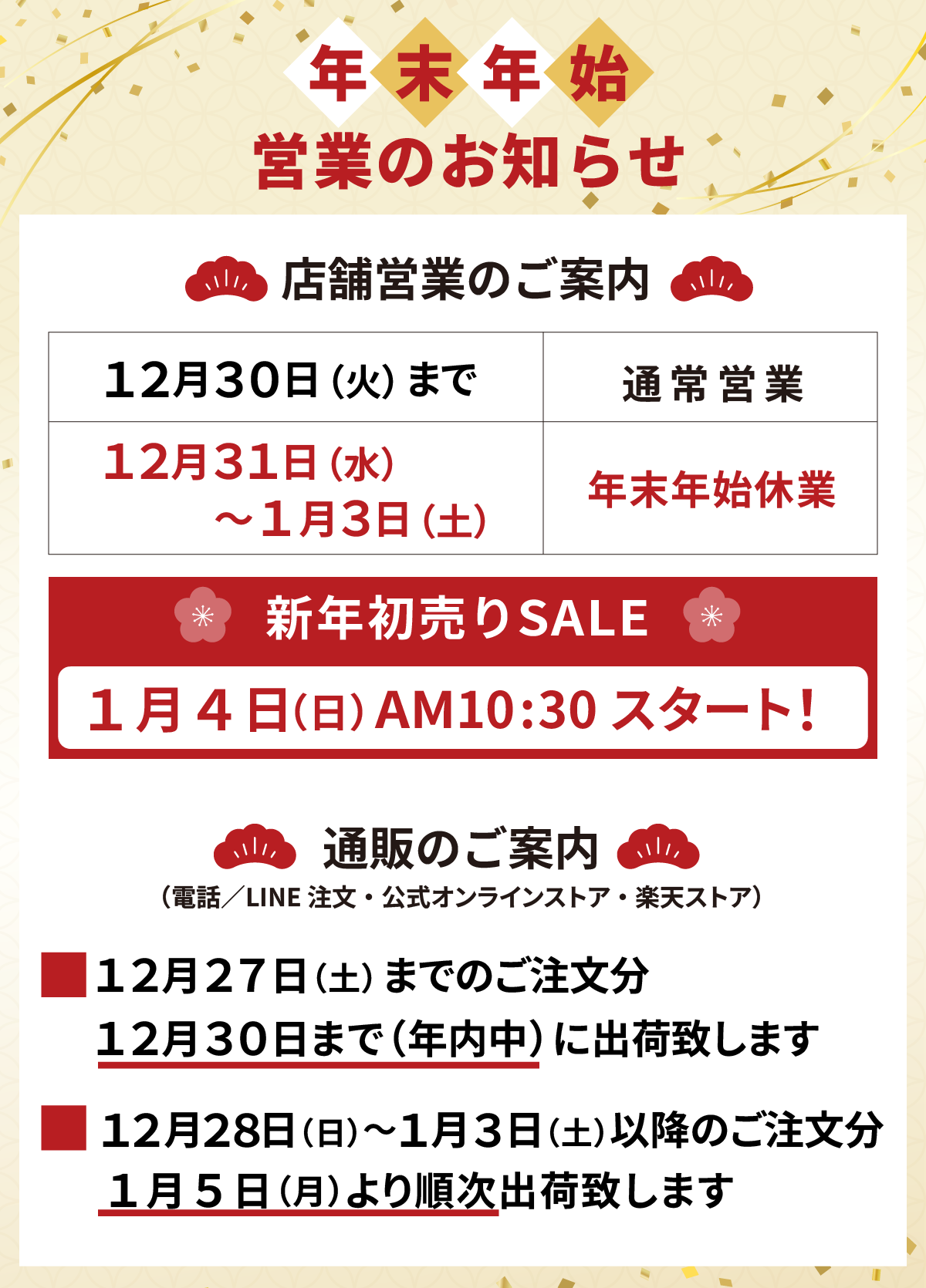 吉祥寺・美容専門店・マリスローレン・年末年始のご案内