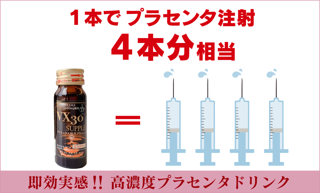 吉祥寺・美容専門店・マリスローレン・高濃度プラセンタドリンク