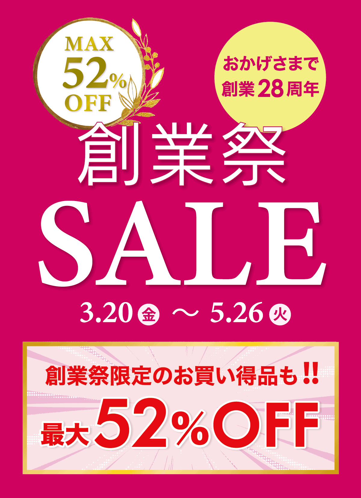 吉祥寺・美容専門店・マリスローレン・会員様限定早割セール