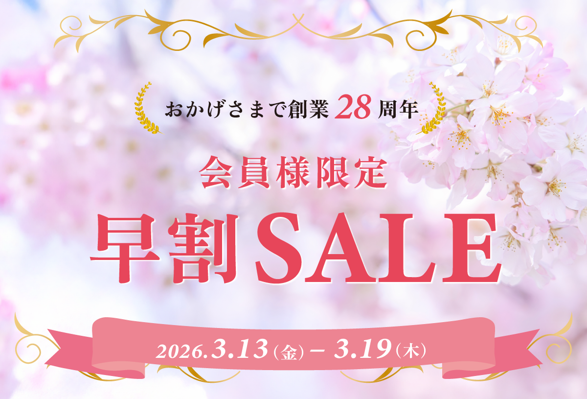 吉祥寺・美容専門店・マリスローレン・会員様限定早割セール