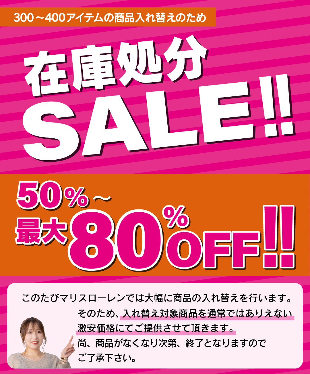 吉祥寺・美容専門店・マリスローレン・在庫処分セール