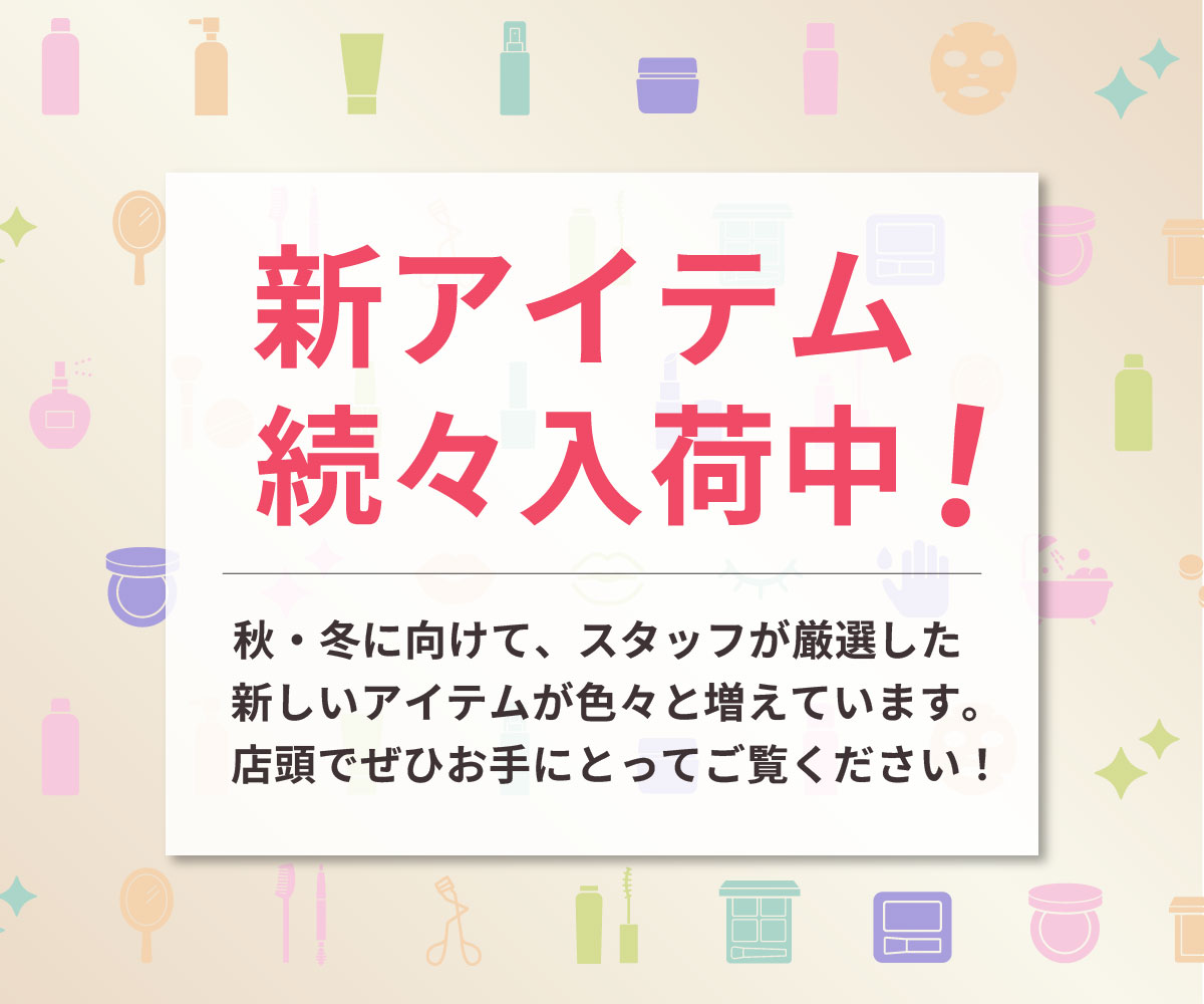 吉祥寺・美容専門店・マリスローレン・新入荷商品