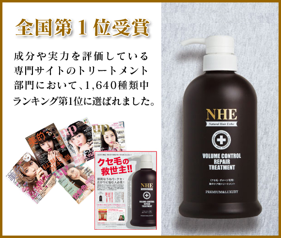 トリートメント1,640種類の中、Ranking第1位のトリートメント