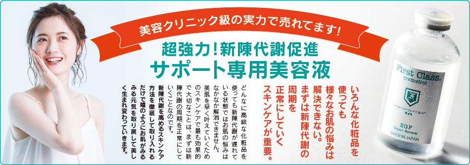 EGFリペアエッセンス