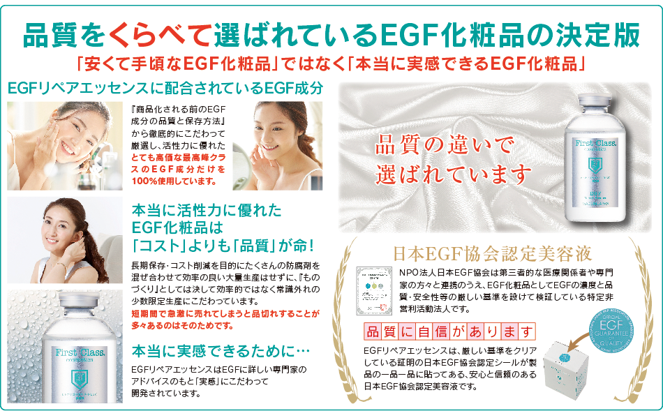 EGFリペアエッセンス