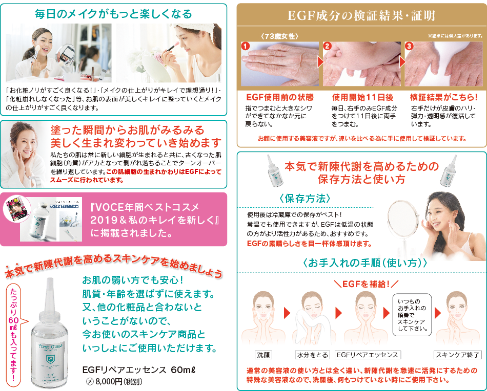 EGFリペアエッセンス