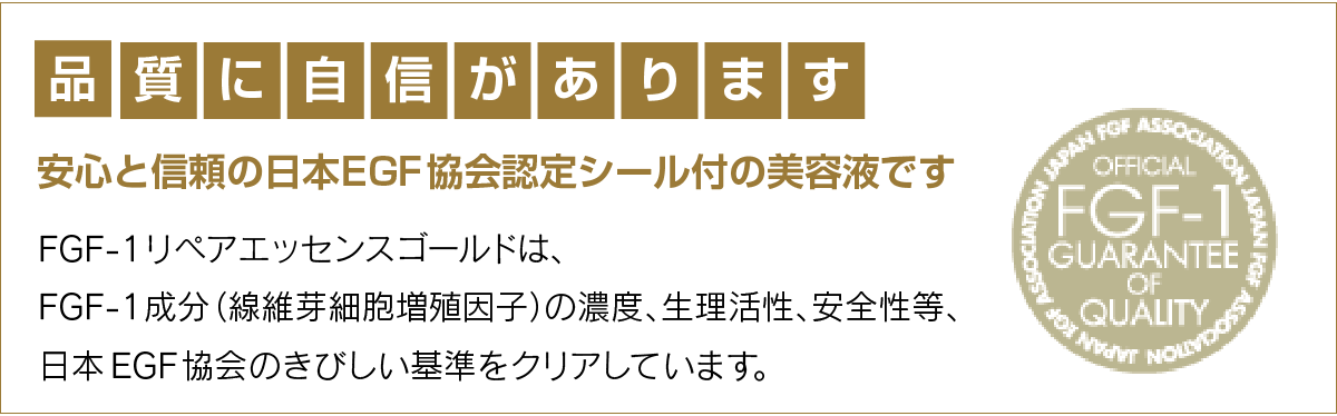 ファーストクラスコスメティックス FGF リペアエッセンスゴールド