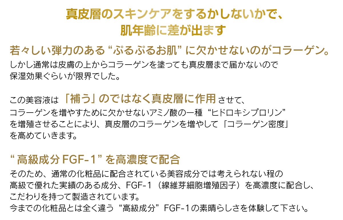 ファーストクラスコスメティックス FGF リペアエッセンスゴールド