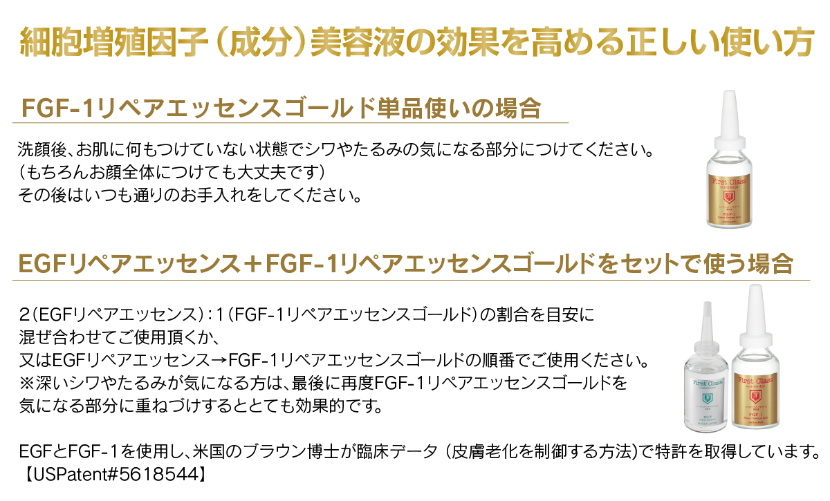 ファーストクラスコスメティックス FGF リペアエッセンスゴールド