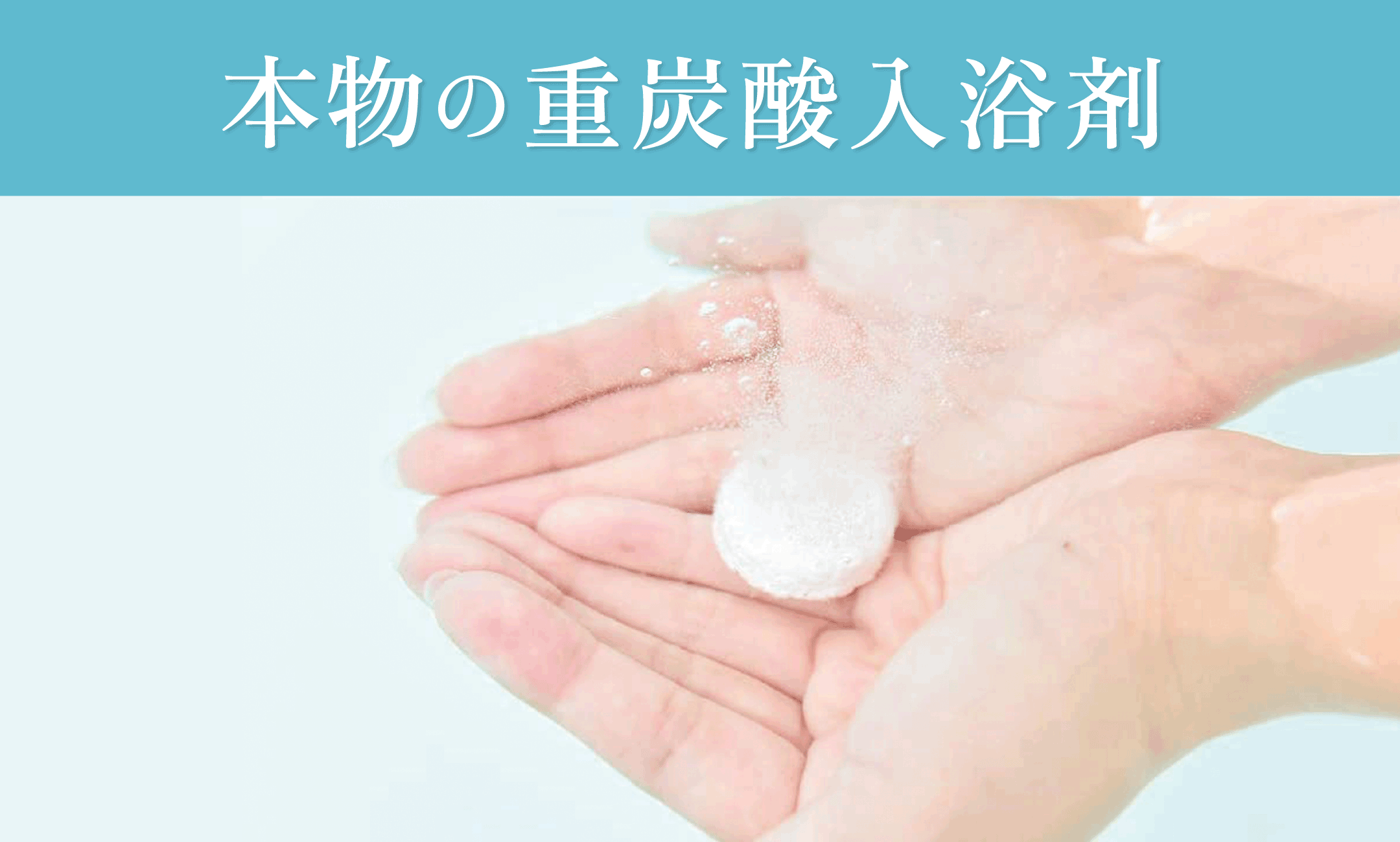 ホットバブルプロ