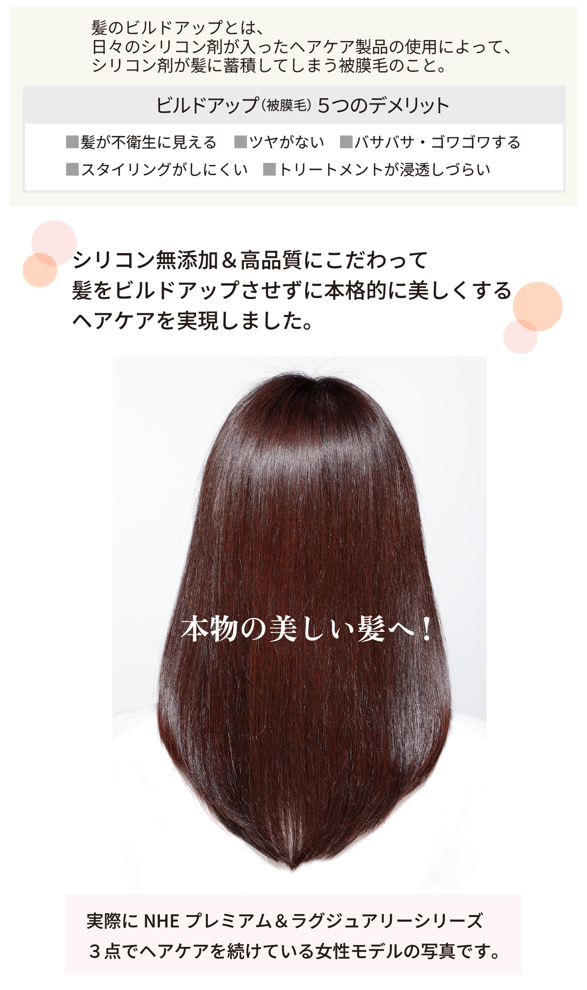 東京・吉祥寺・マリスローレン・NHEヘアケア