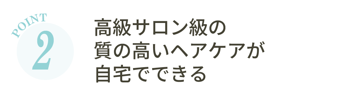 東京・吉祥寺・マリスローレン・NHEヘアケア