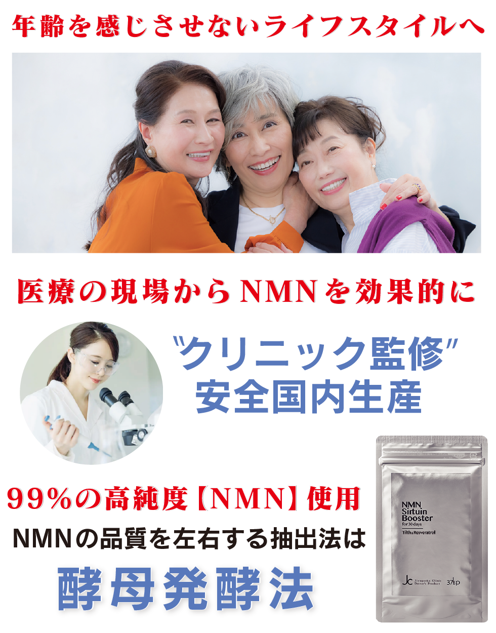 高純度NMN使用