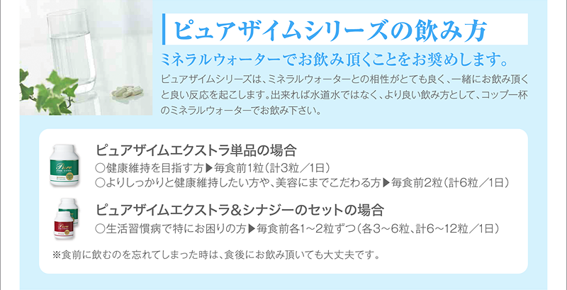 ピュアザイムシリーズの飲み方