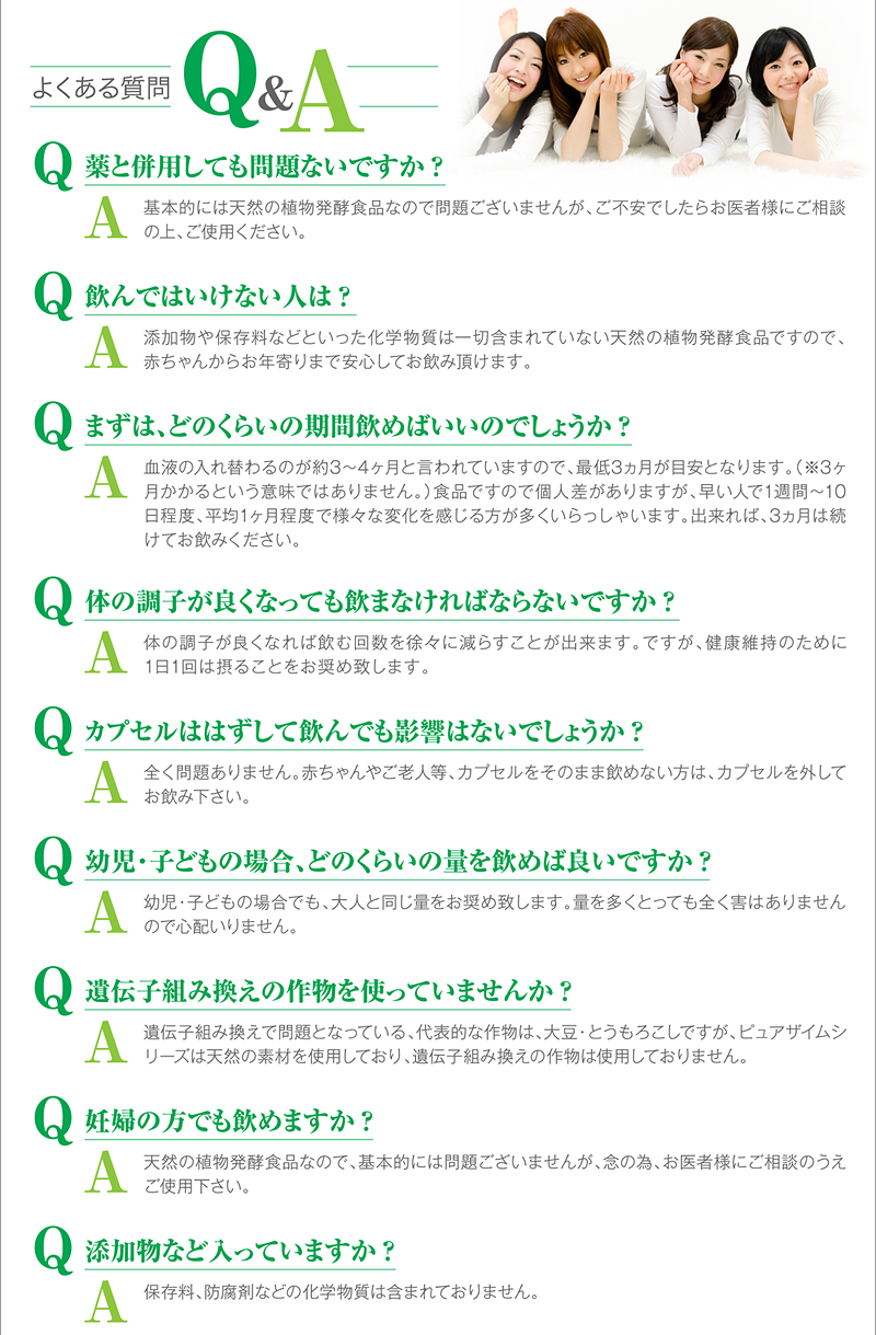 よくある質問Q&A