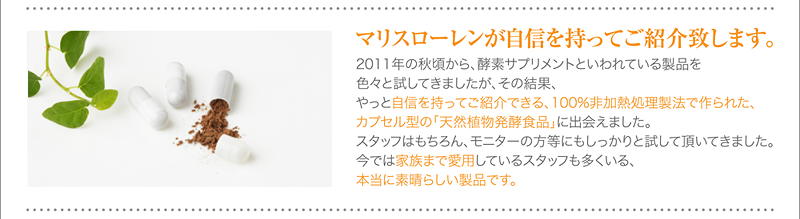 マリスローレンが自信を持ってご紹介致します