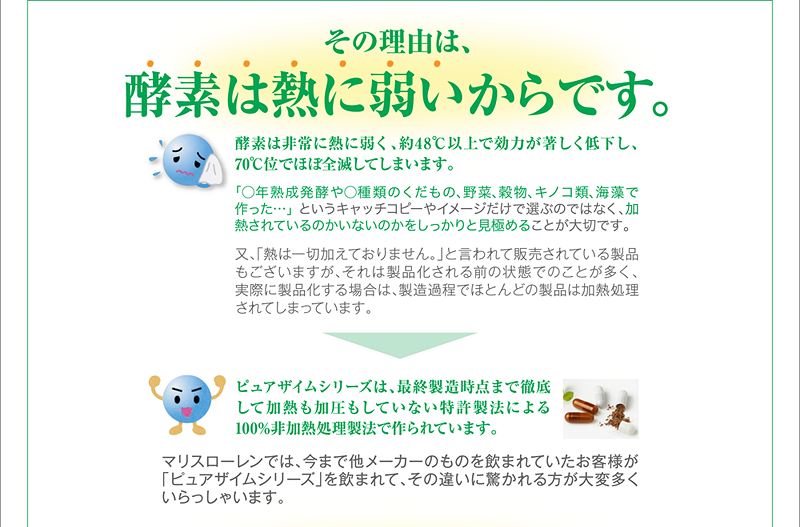 その理由は、酵素は熱に弱いからです。
