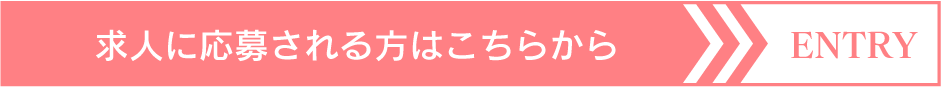 エントリーはこちらから