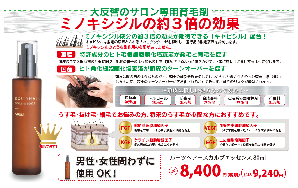 ルーツヘアースカルプエッセンス