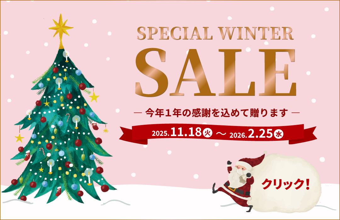 吉祥寺・美容専門店・マリスローレン・冬のスペシャルセール