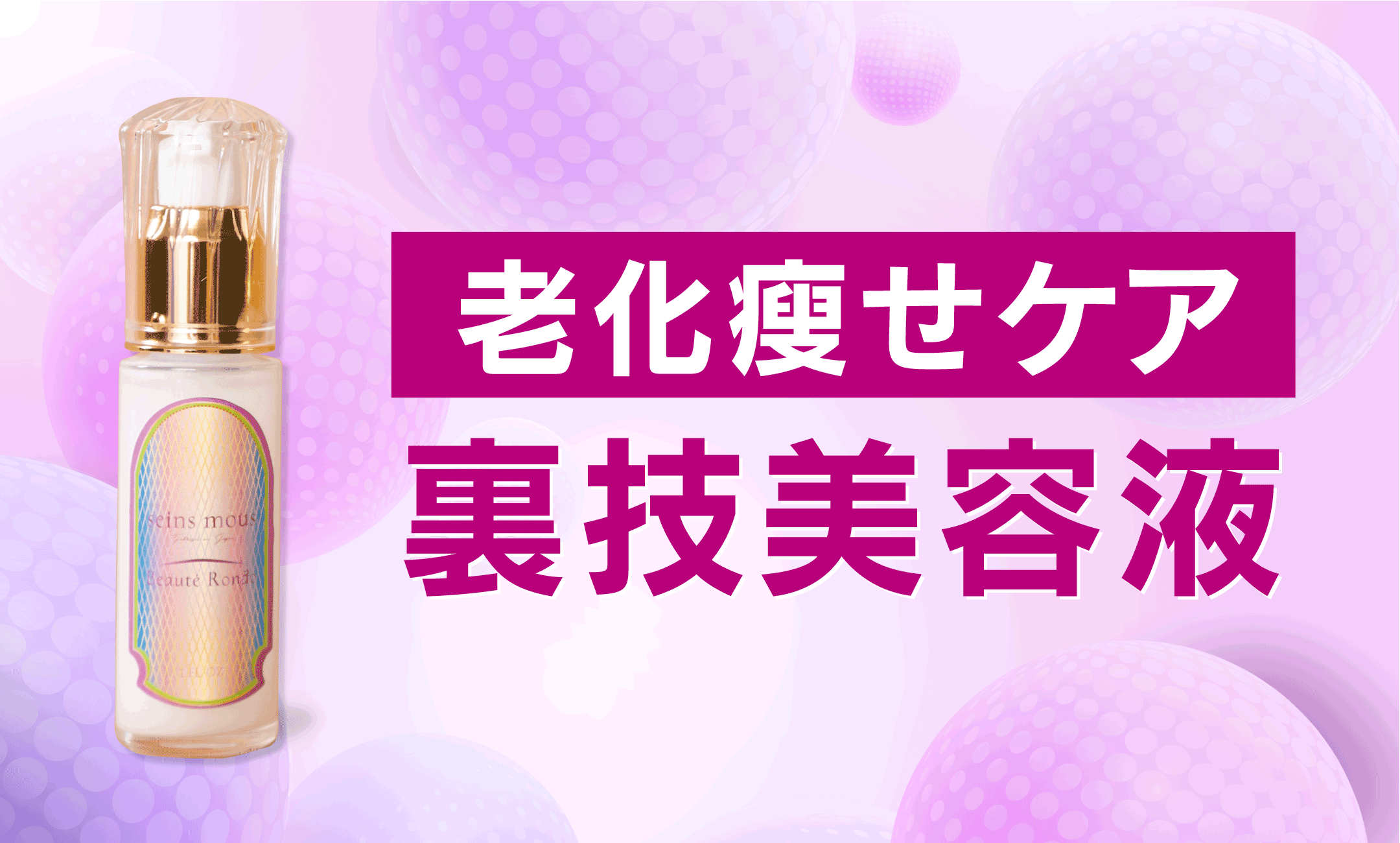 吉祥寺・美容専門店・マリスローレン・セインムーボーテロンド