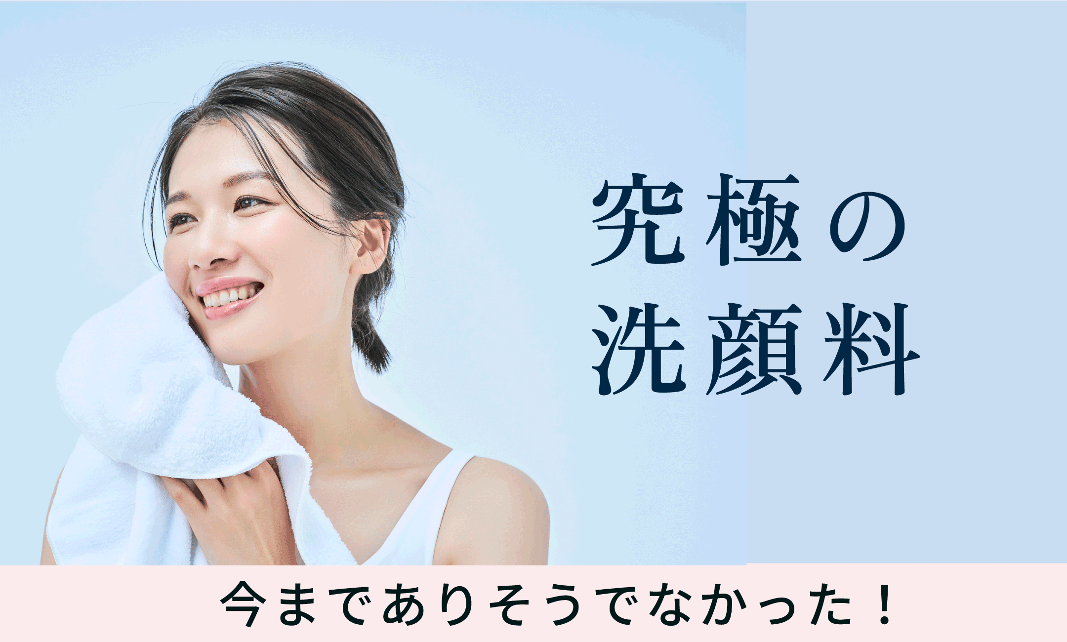 東京・吉祥寺・マリスローレンがおすすめする究極の洗顔料