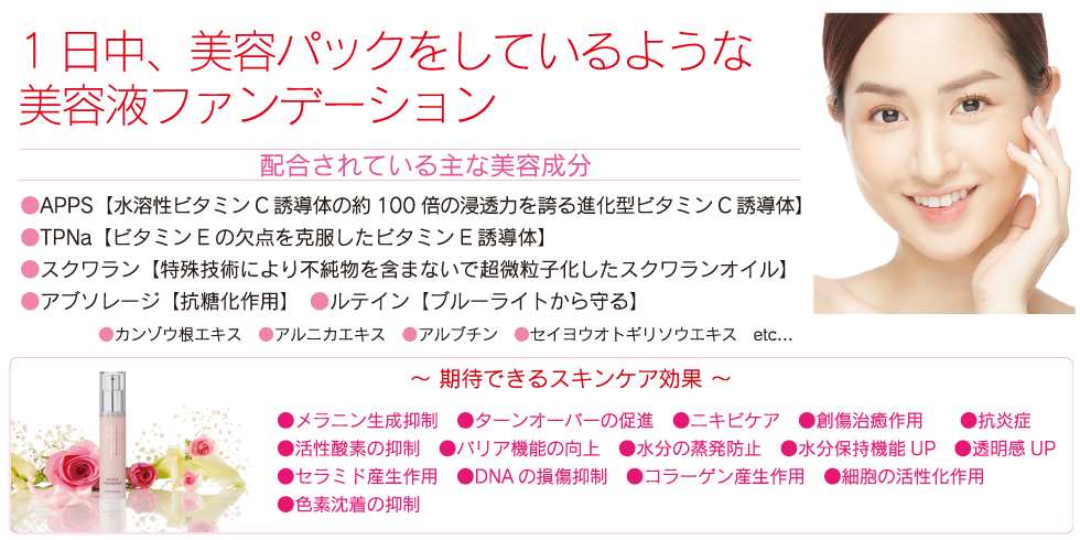 1日中美容パックをしているようなファンデーション