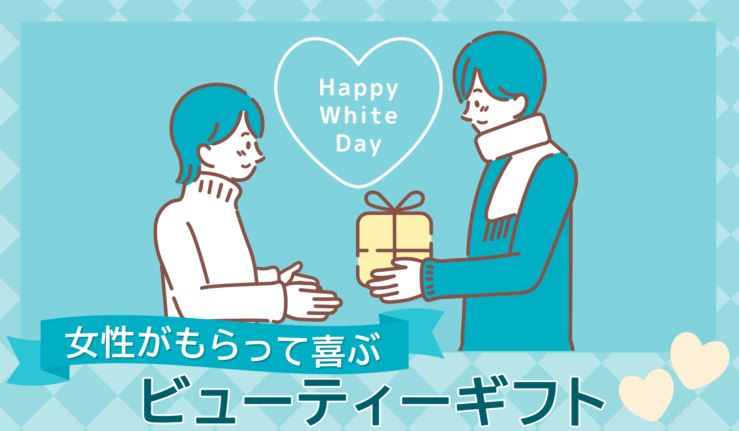 吉祥寺・美容専門店・マリスローレン・ホワイトデーギフト特集