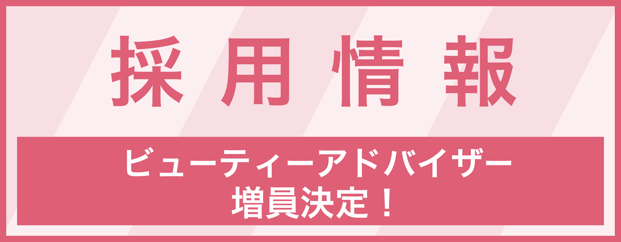 東京・吉祥寺・マリスローレン・採用情報